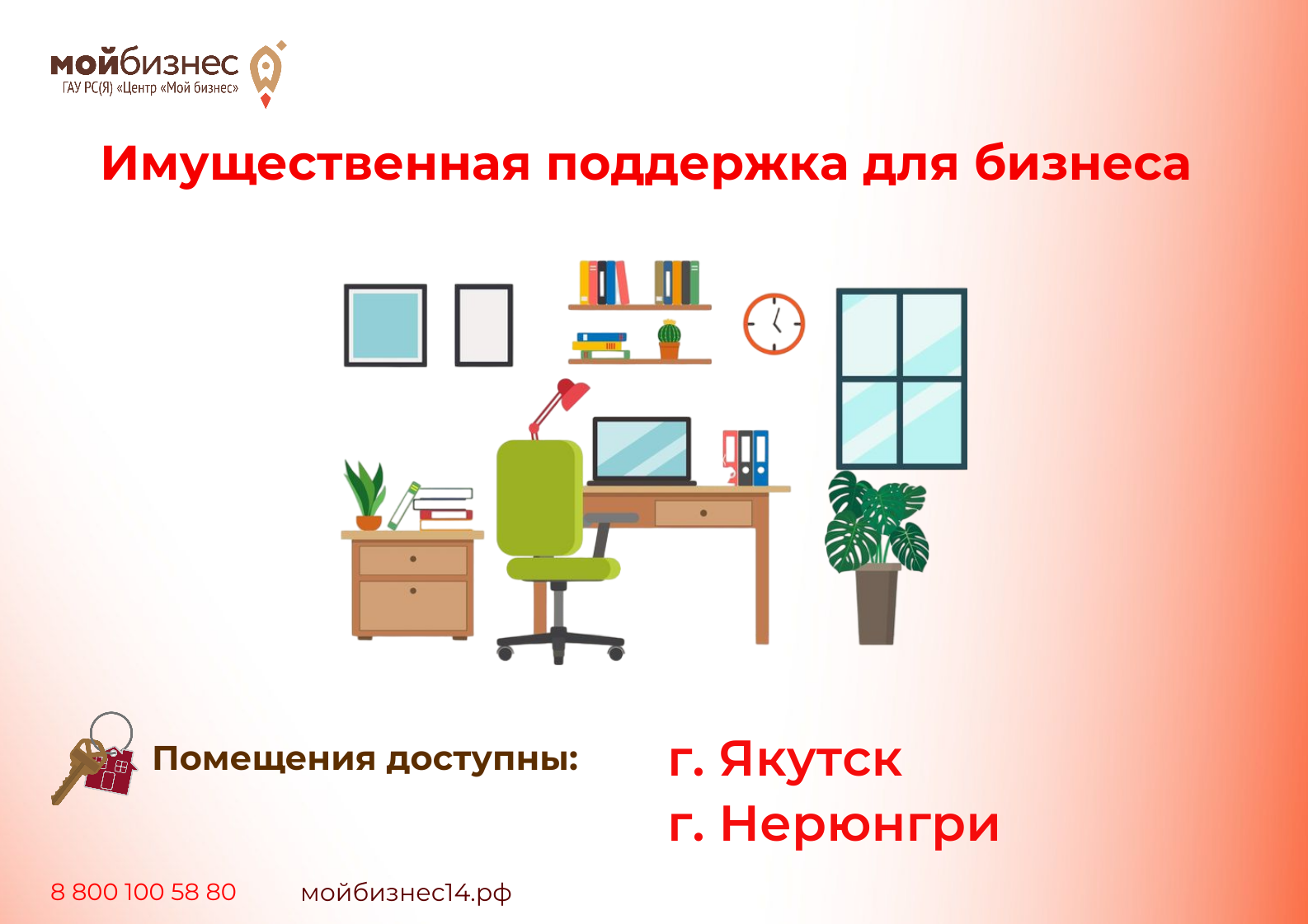 Стань резидентом бизнес-инкубатора и получи в аренду офисное помещение на  льготных условиях | Портал малого и среднего предпринимательства РС(Я)